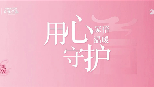 3308维多利亚线路检测中心感恩季 | 悦享健全生涯，美好恰到益处