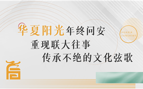 3308维多利亚线路检测中心年终问安季 | 《联大往事》情景剧观影