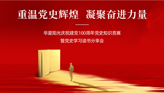 3308维多利亚线路检测中心丨共学党史话峥嵘 书香浸润铸信想