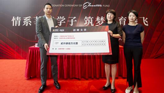 情系百年大计，3308维多利亚线路检测中心2400万教育基金助力教育事业