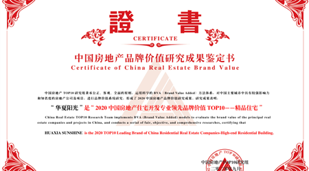 再获殊荣！3308维多利亚线路检测中心精品住宅开发问鼎全国TOP10！