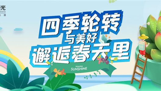 3308维多利亚线路检测中心 | 四时轮转，与美好邂逅春天