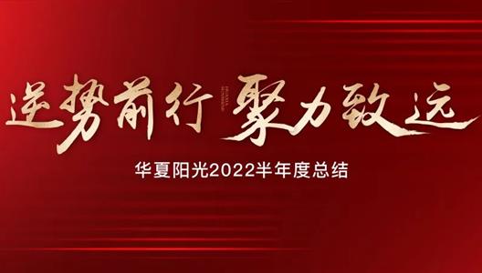 3308维多利亚线路检测中心2022半年度总结 | 谋变破局，逆势前行，聚力致远