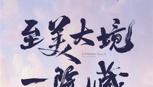 中原·溪揽星院 | 匠心雕刻，许你一场艺术盛宴